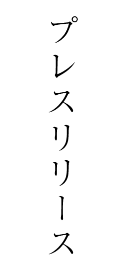 プライバシーポリシー